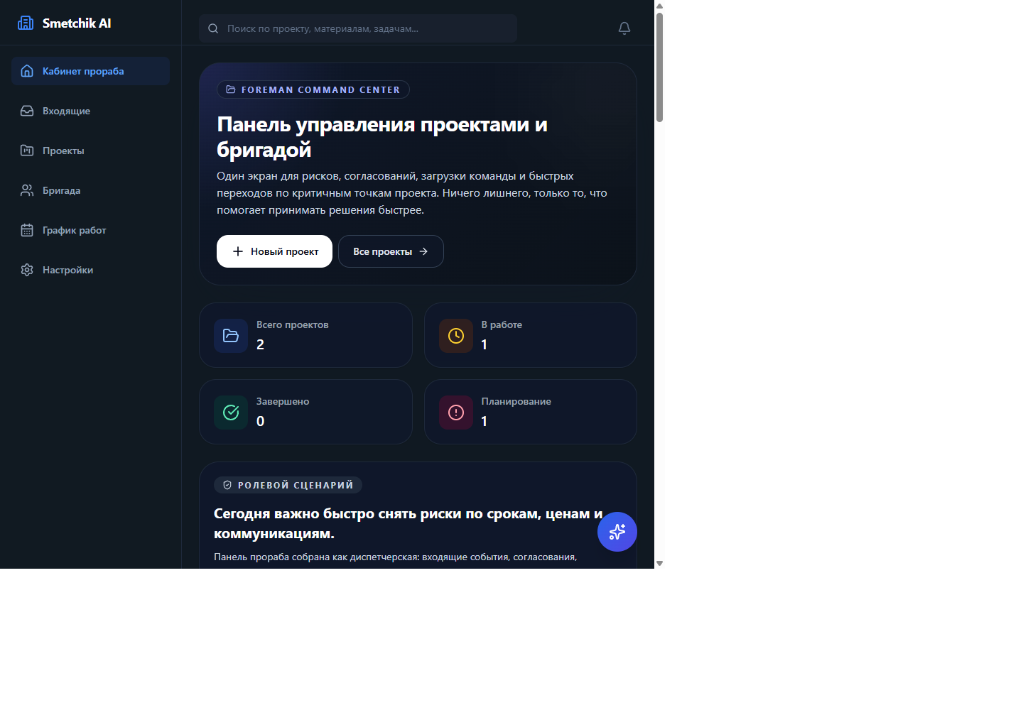 Панель Сметы Про с проектами ремонта